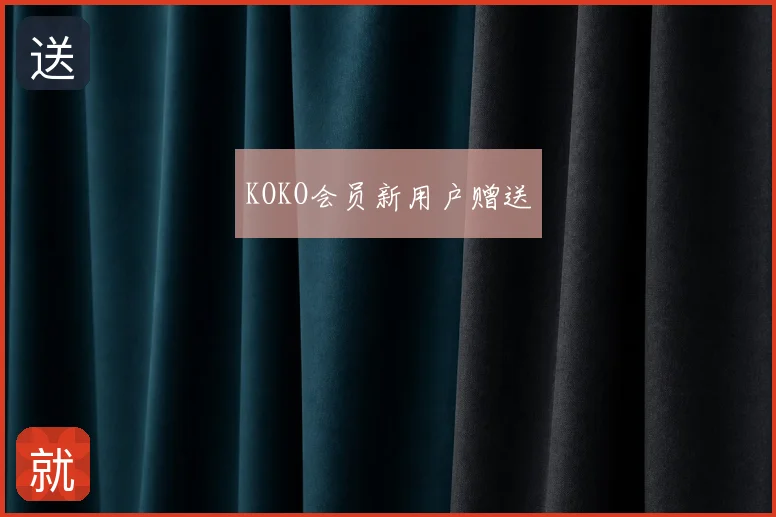 KOKO会员新用户赠送